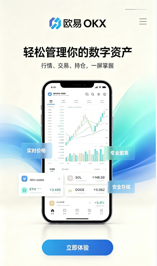 欧交易所平台app注册与下载步骤